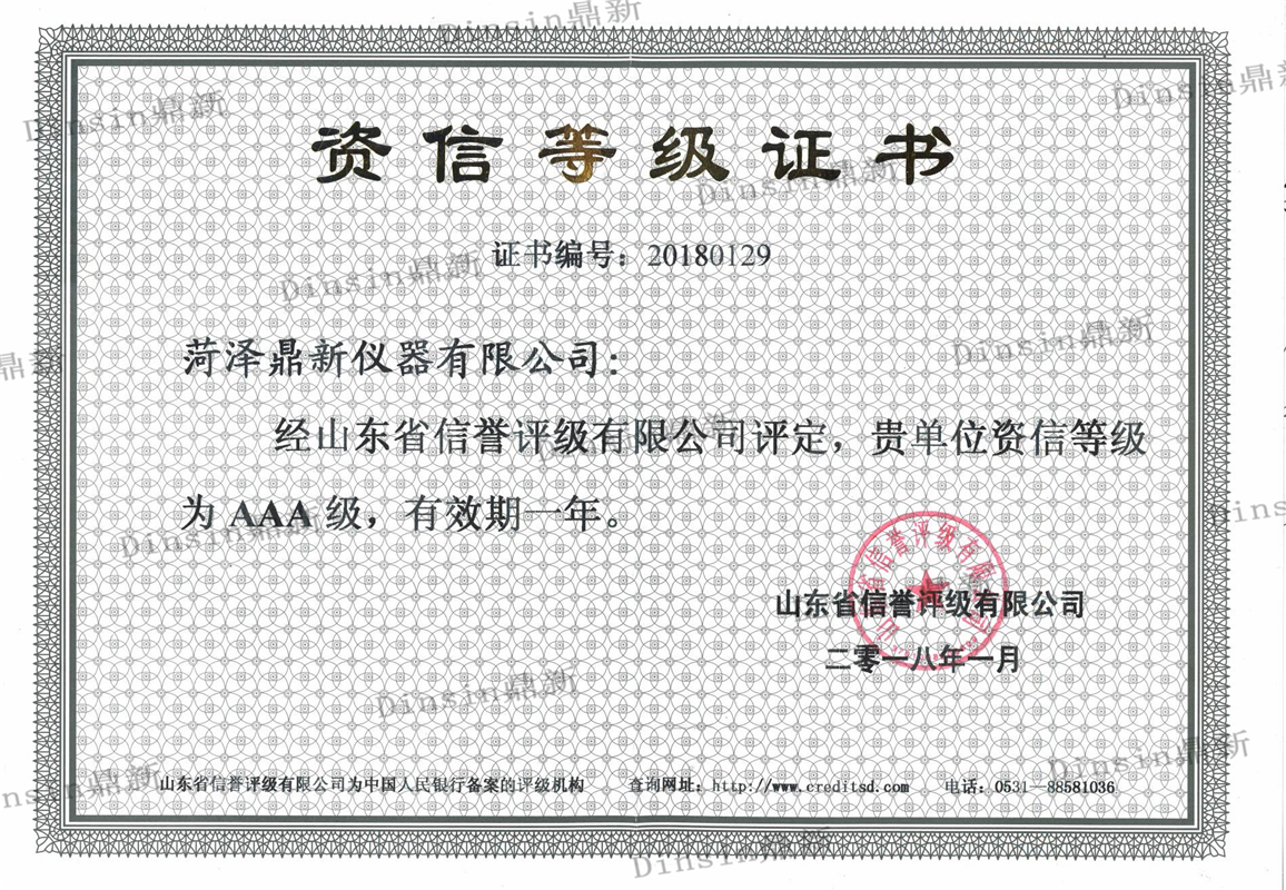 資信等級證書